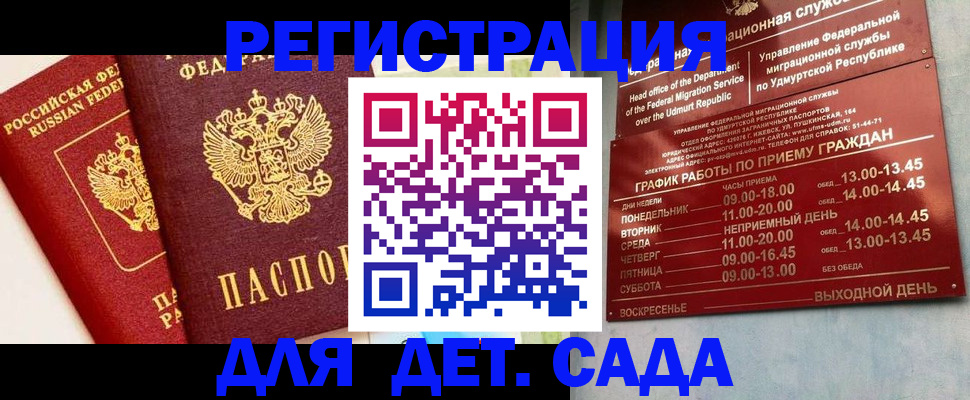 прописка штамп в Жуковском