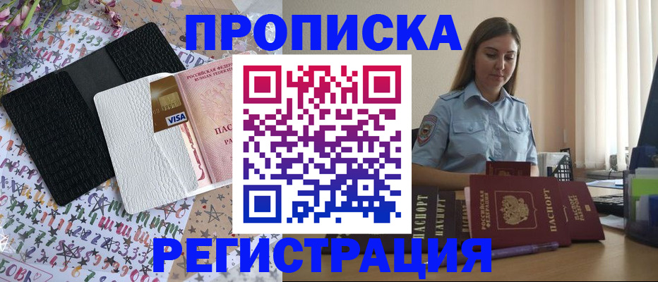 временная регистрация 2025 в Жуковском